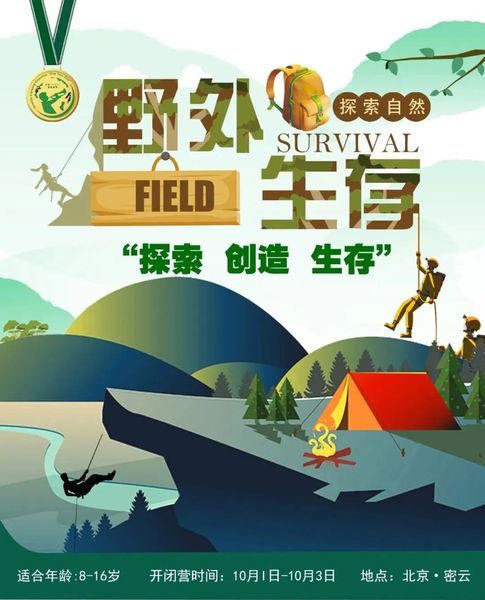 军事夏令营,暑期,夏令营,野外生存营,北京夏令营