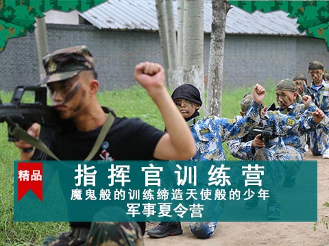 兵魂少年夏令营（二十一天）