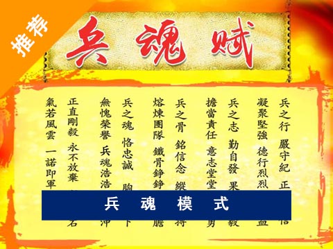 兵魂模式课程