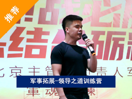 军事夏令营,暑期,夏令营,军训夏令营,北京夏令营