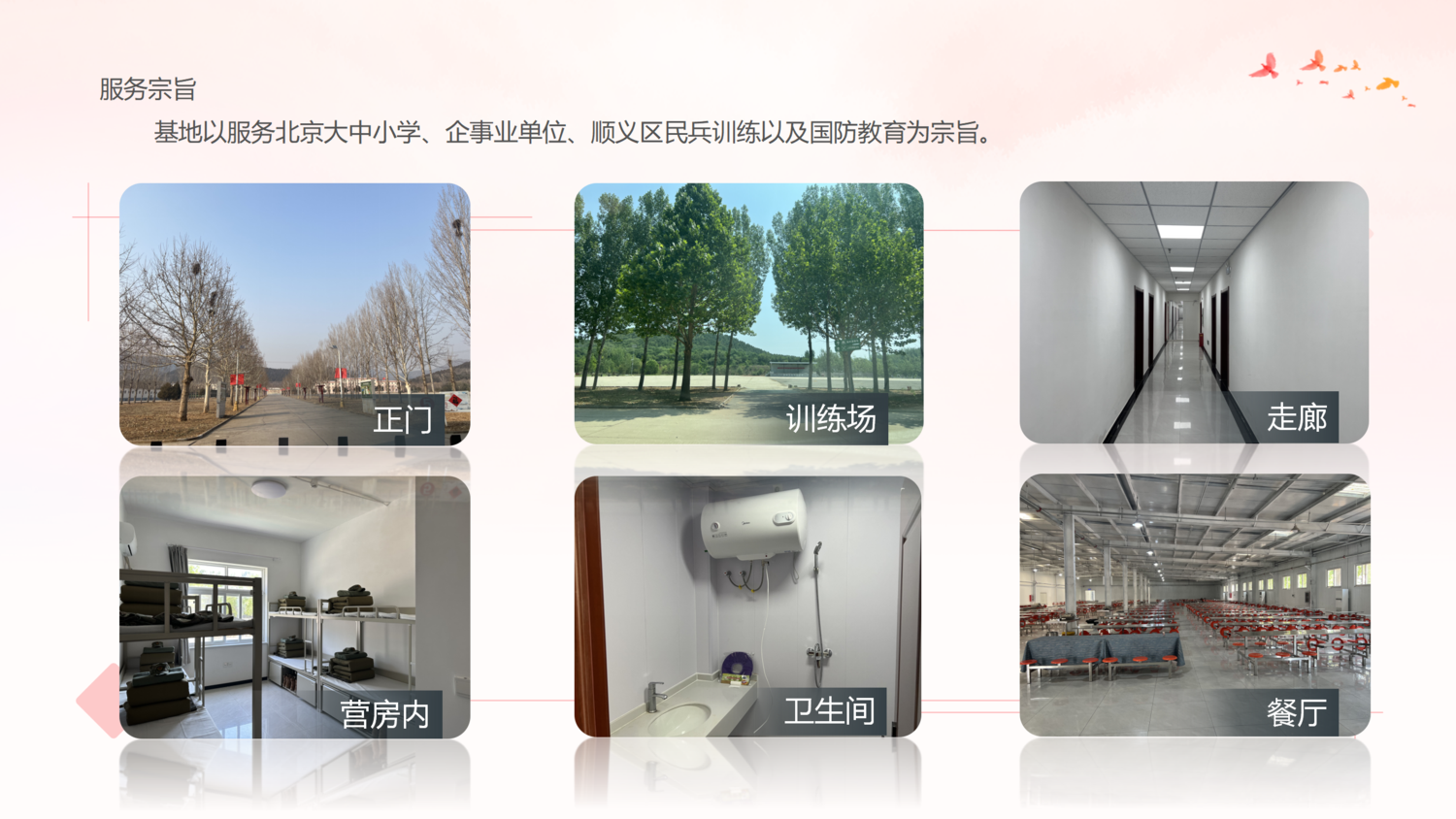 北京顺义军训基地_12.png