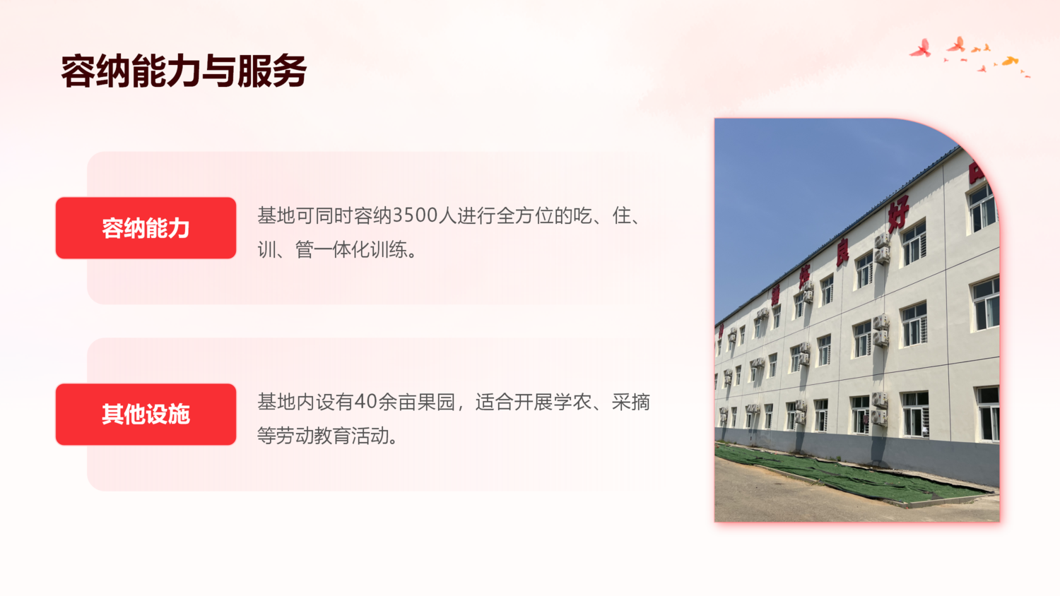 北京顺义军训基地_06.png