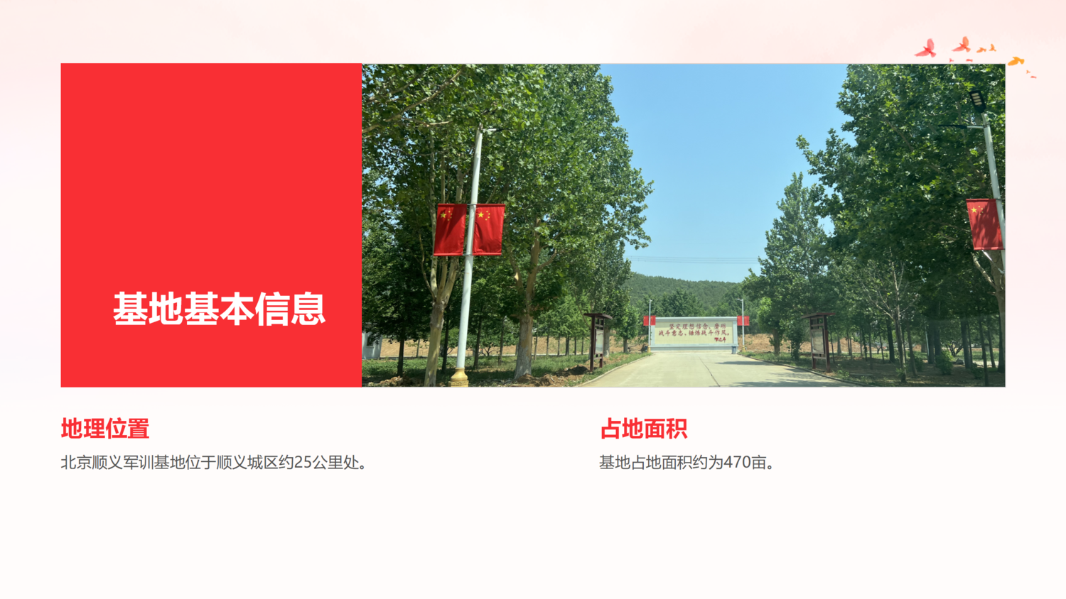 北京顺义军训基地_04.png