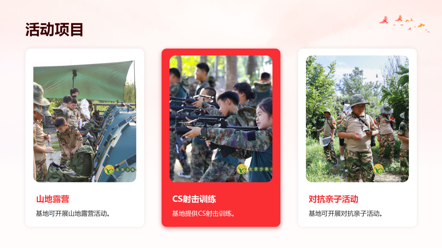 北京顺义军训基地_10.png