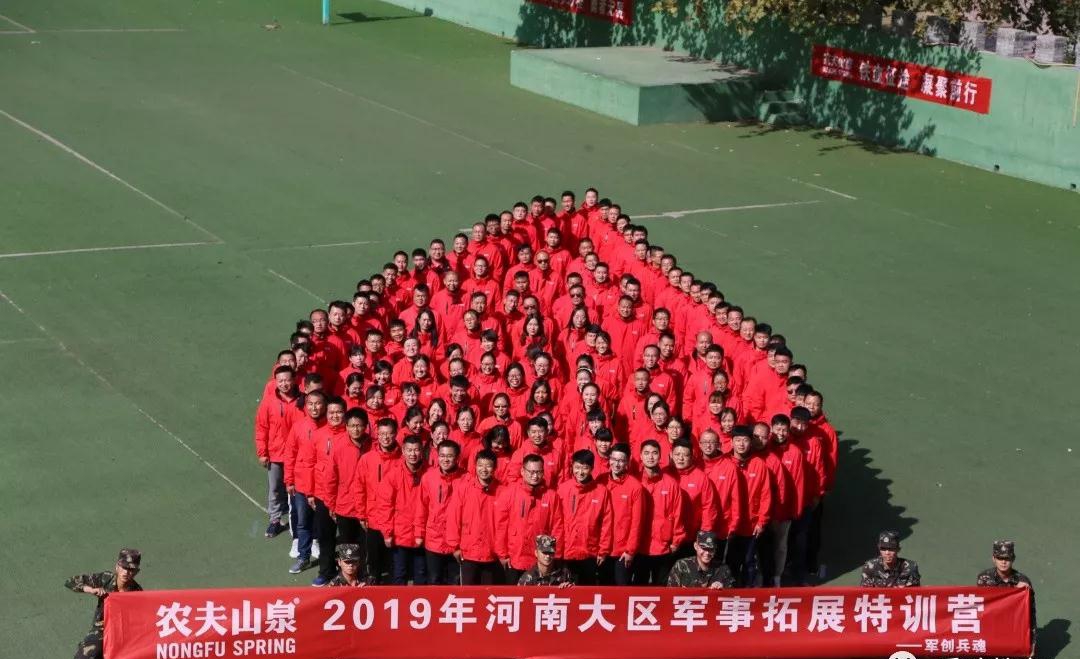 農夫山泉2019年河南大區軍事拓展特訓營